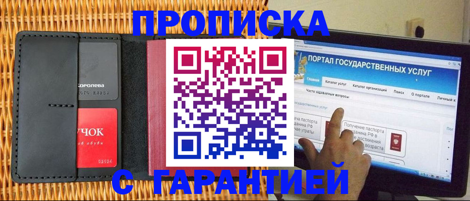 временная регистрация законно в Советске