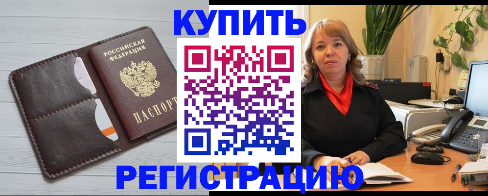 прописка законно в Советске