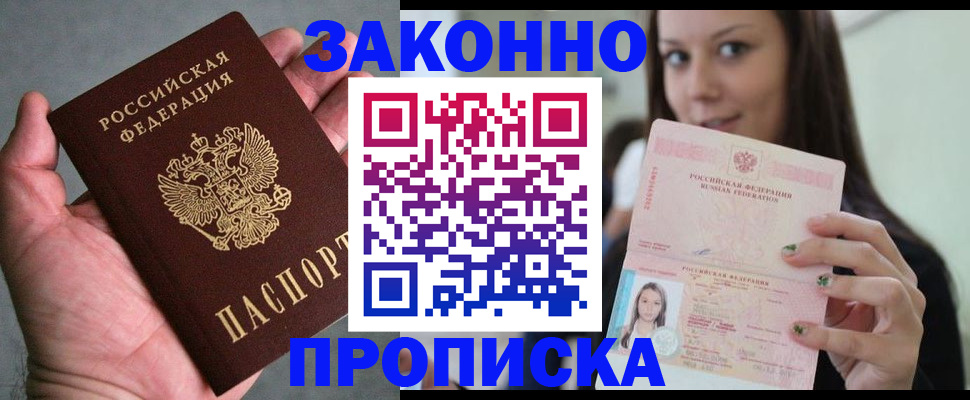 временная регистрация законно в Советске